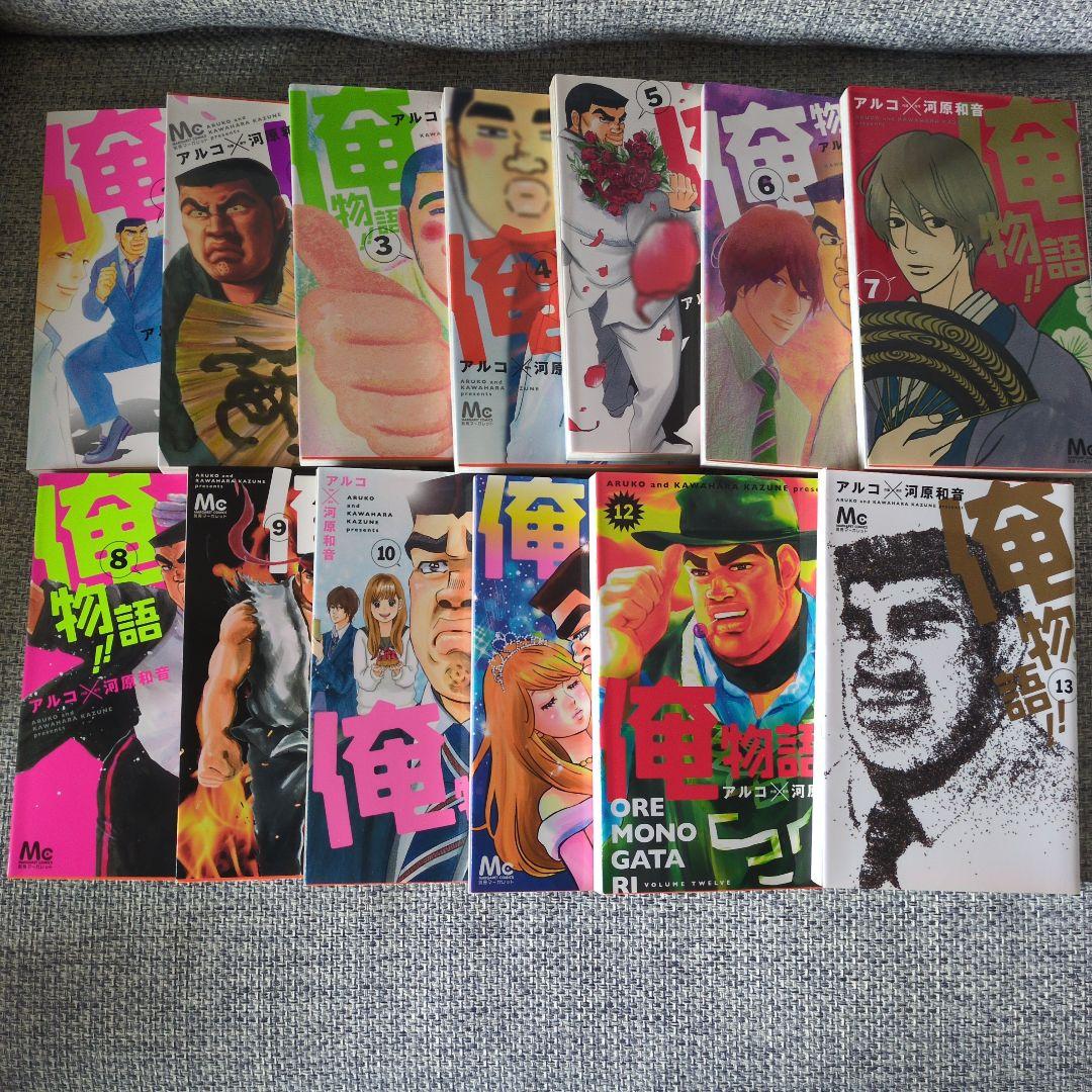 俺物語 1～13巻（1、3以外初版）美品 - メルカリ