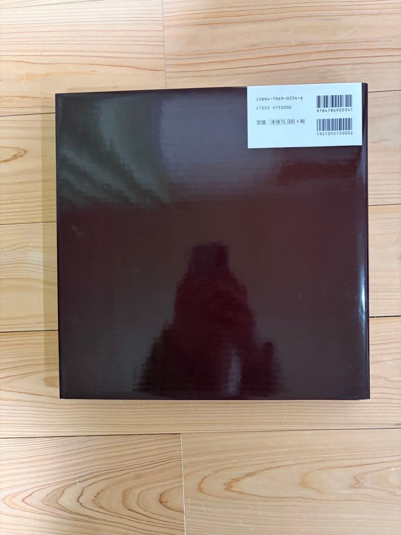 吉村順三　作品集セット　1941〜1978 1978〜1991 美品