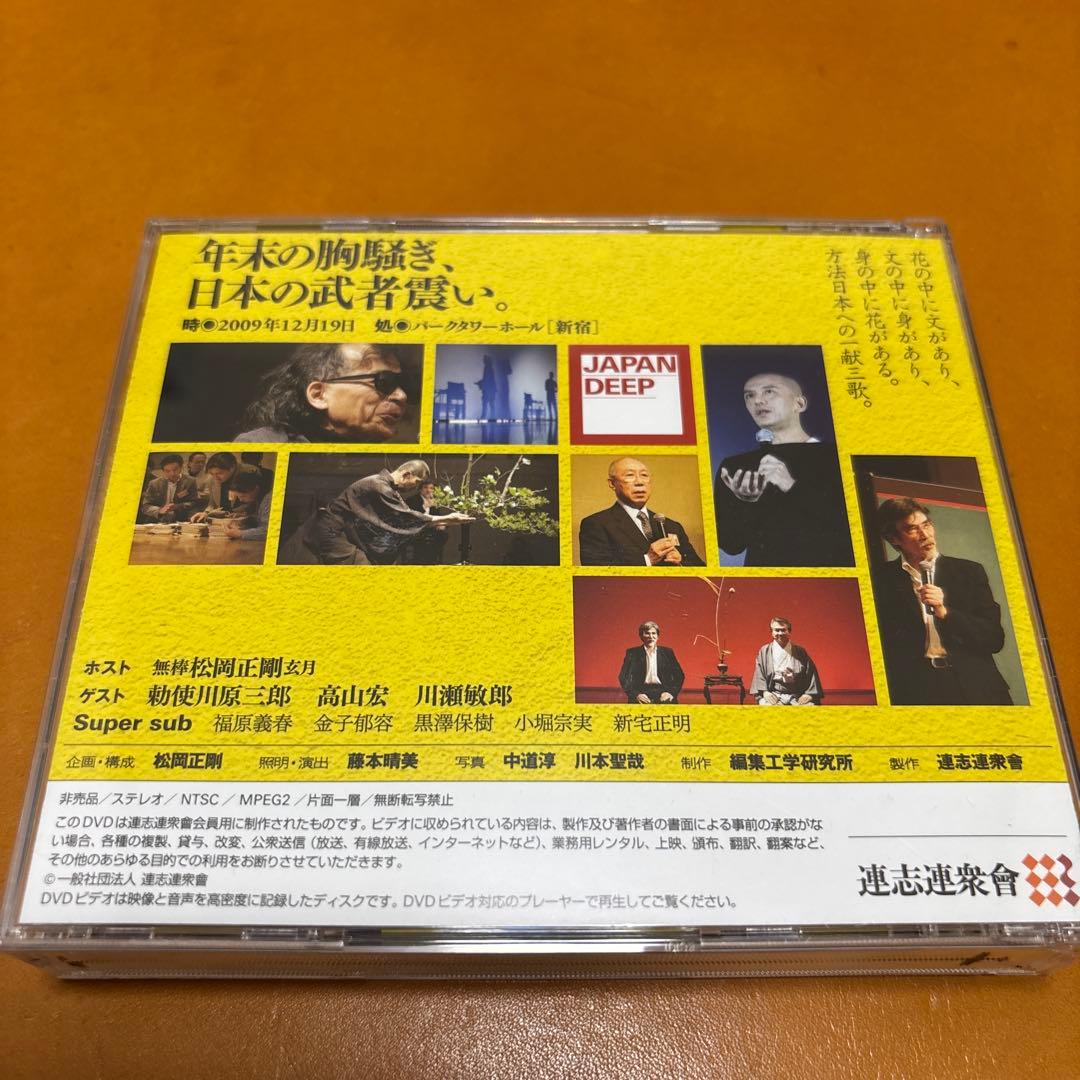 【DVD】 松岡正剛　連塾３JAPAN DEEP 連志連衆會　全巻セット