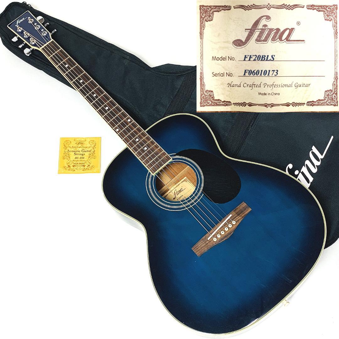 美品 fina FF20BLS フィナ アコースティックギター ブルー【整備品