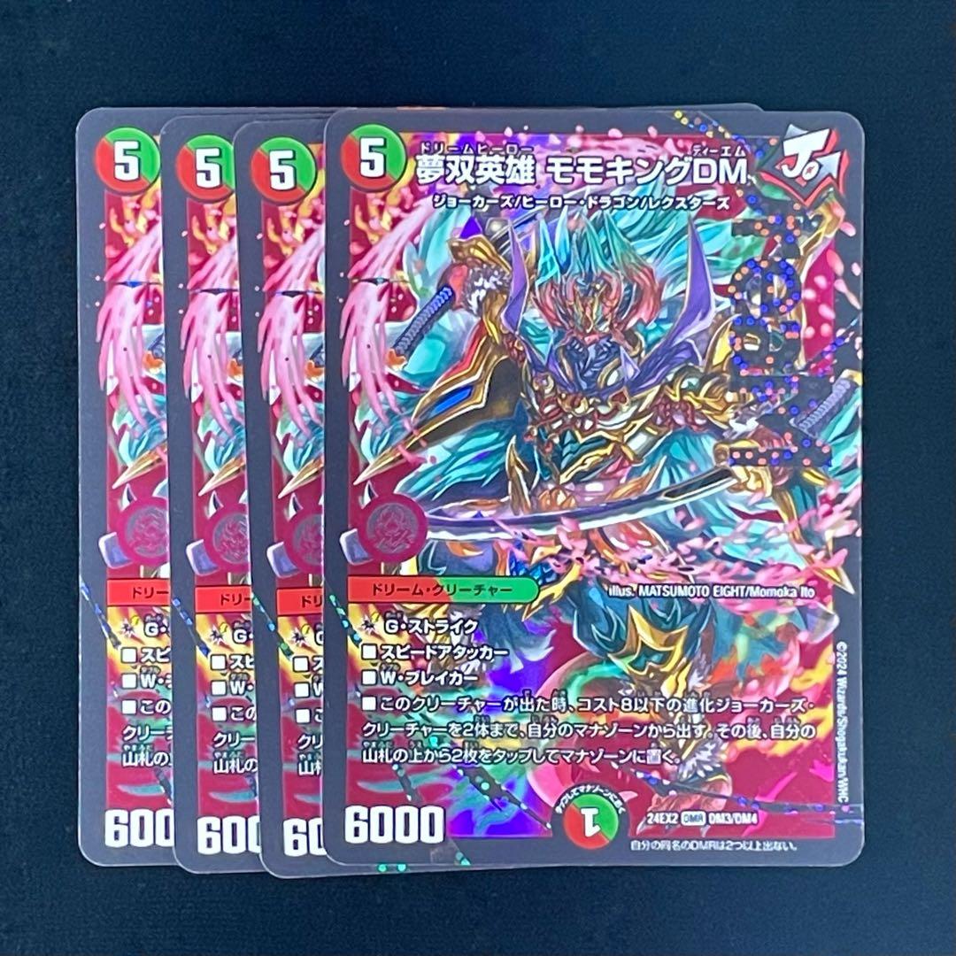 デュエマ DMR 夢双英雄 モモキングDM 4 コン - メルカリ