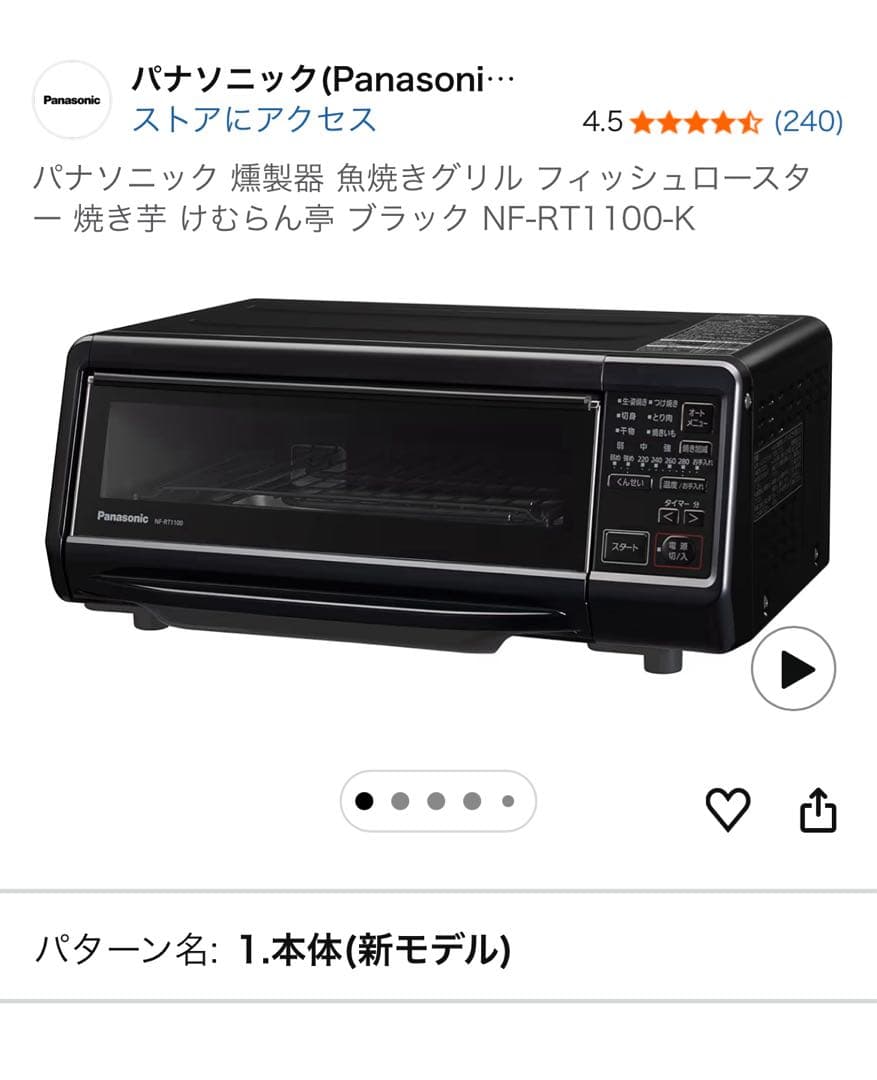 パナソニック 燻製器フィッシュロースター ブラック NF-RT1100-K 20220112183905_84_.jpg