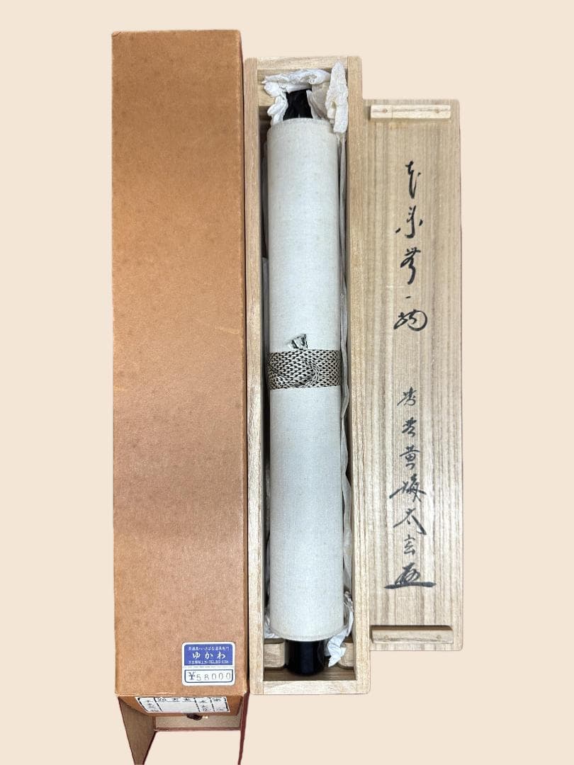 薫*風様 小林太玄『本来無一物』茶道具 共箱 一行書 臨済宗大徳寺黄梅