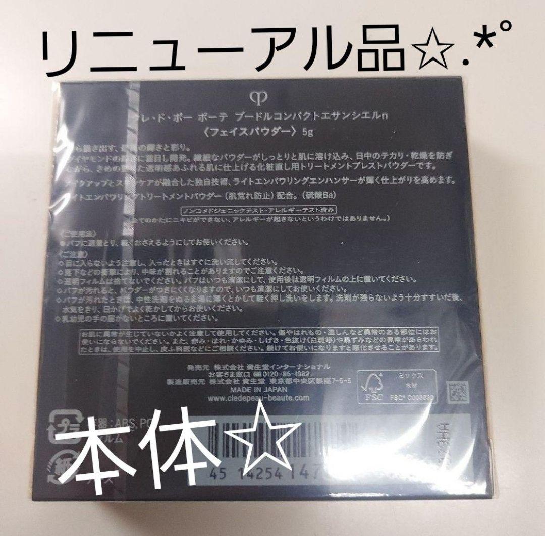 プードルコンパクトエサンシエルｎ本体 新発売 クレドポーボーテ パウダー プードルコンパクトエサンシエルn - フェイスパウダー - メイクアップ