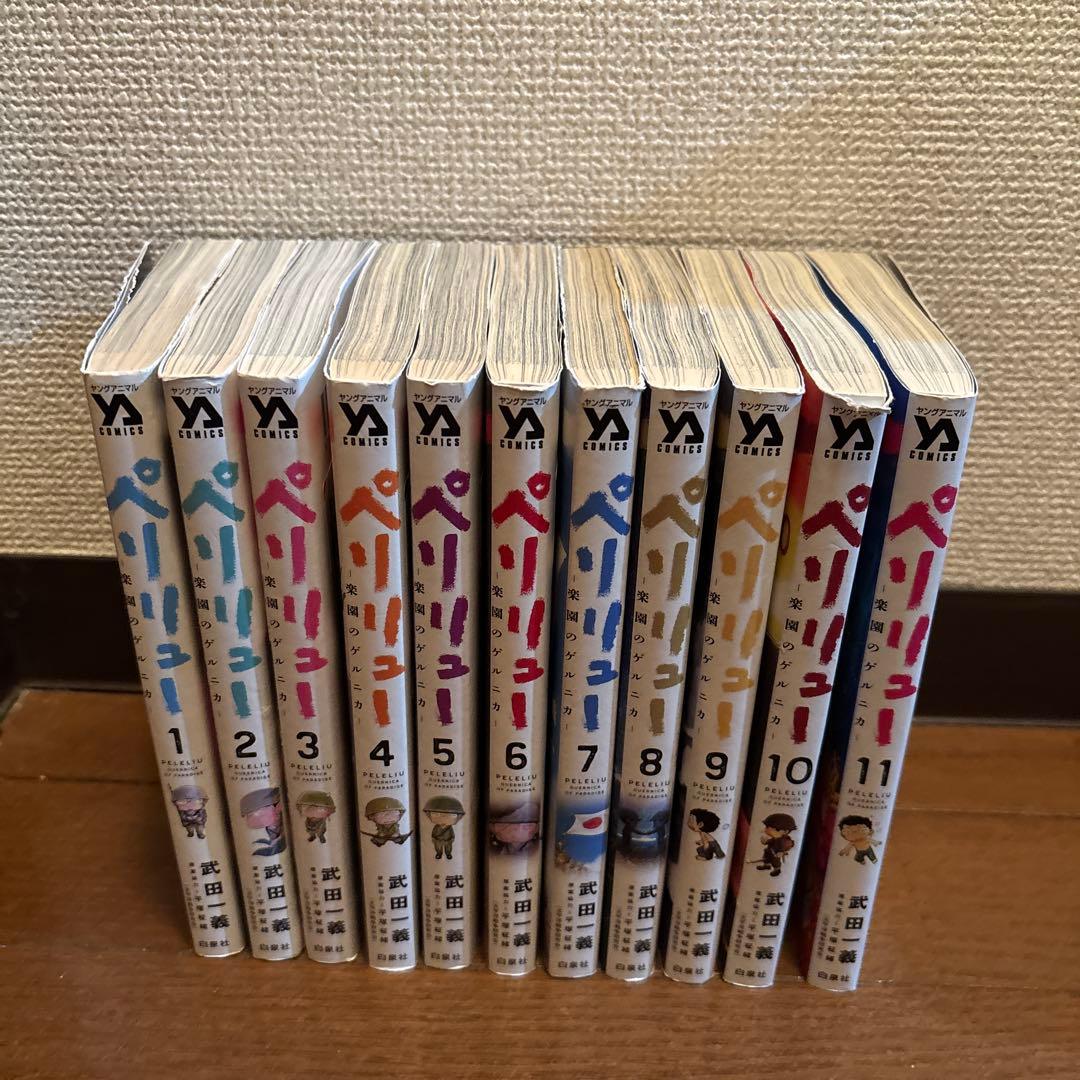 ペリリュー ―楽園のゲルニカ― 全巻セット ペリリュー 楽園のゲルニカ & 外伝 セット (全15冊) | 漫画全巻ドットコム