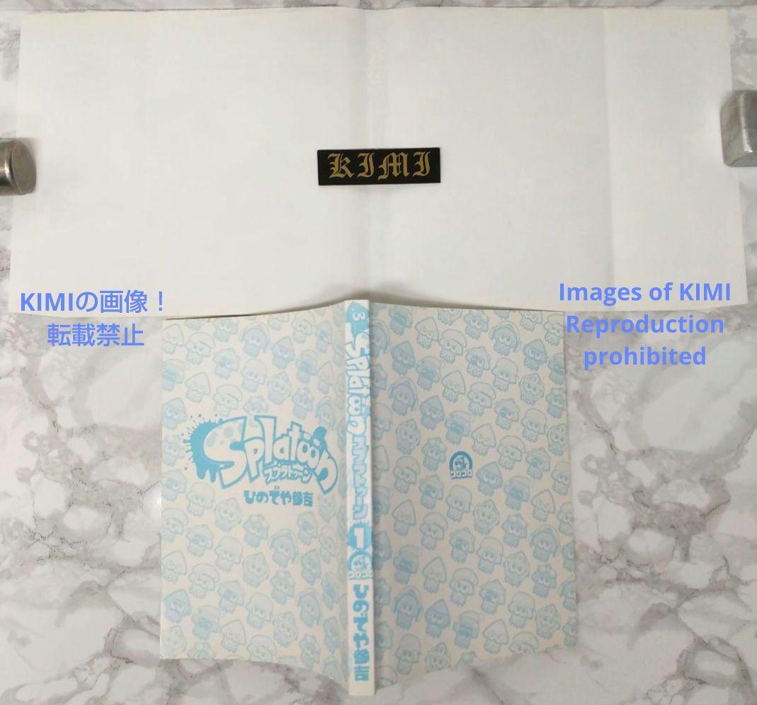 希少 初版 Splatoon 1 コミック 漫画 本 2016 ひのでや 参吉 - メルカリ