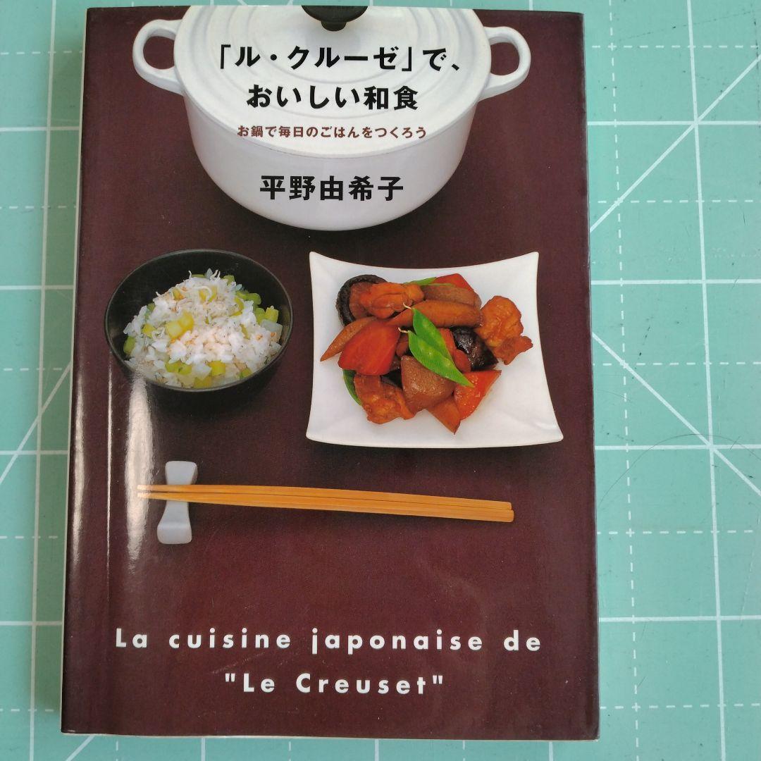 ル・クルーゼ」で、おいしい和食 - メルカリ