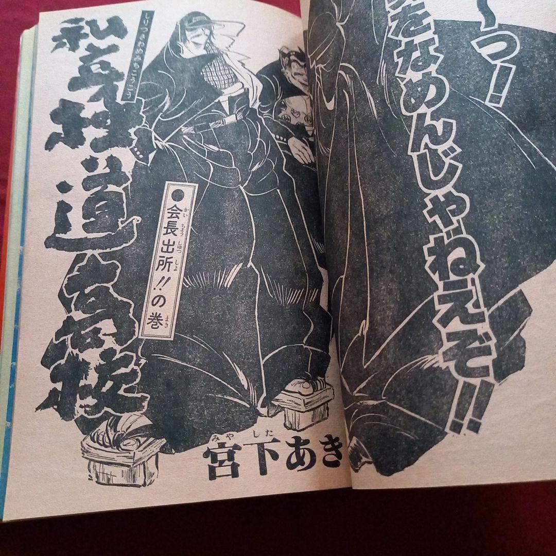 当時物美品】週刊 少年 ジャンプ 1979年32号 漫画 アニメ