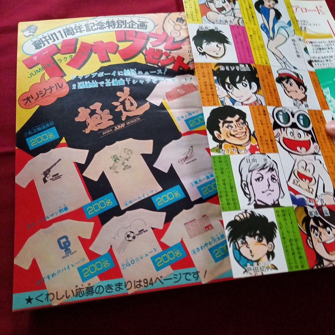 当時物美品】週刊 少年 ジャンプ 1979年32号 漫画 アニメ