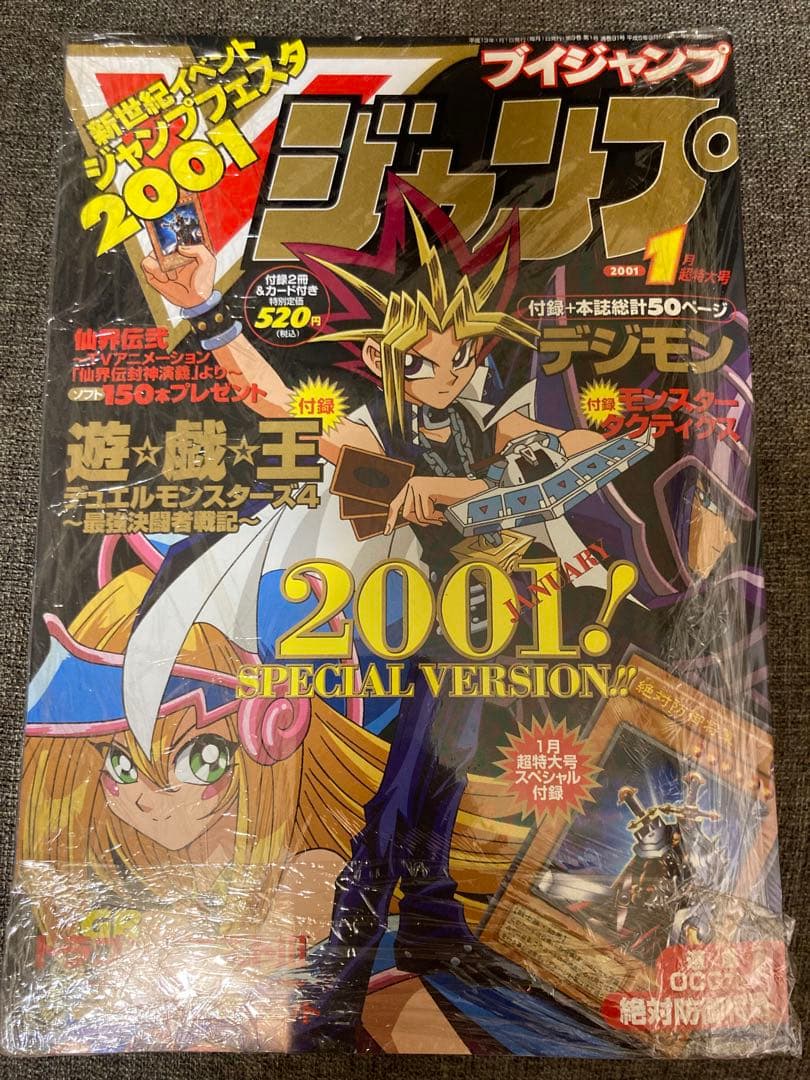 遊戯王カード 付録 Vジャンプ 未開封 未読 - メルカリ