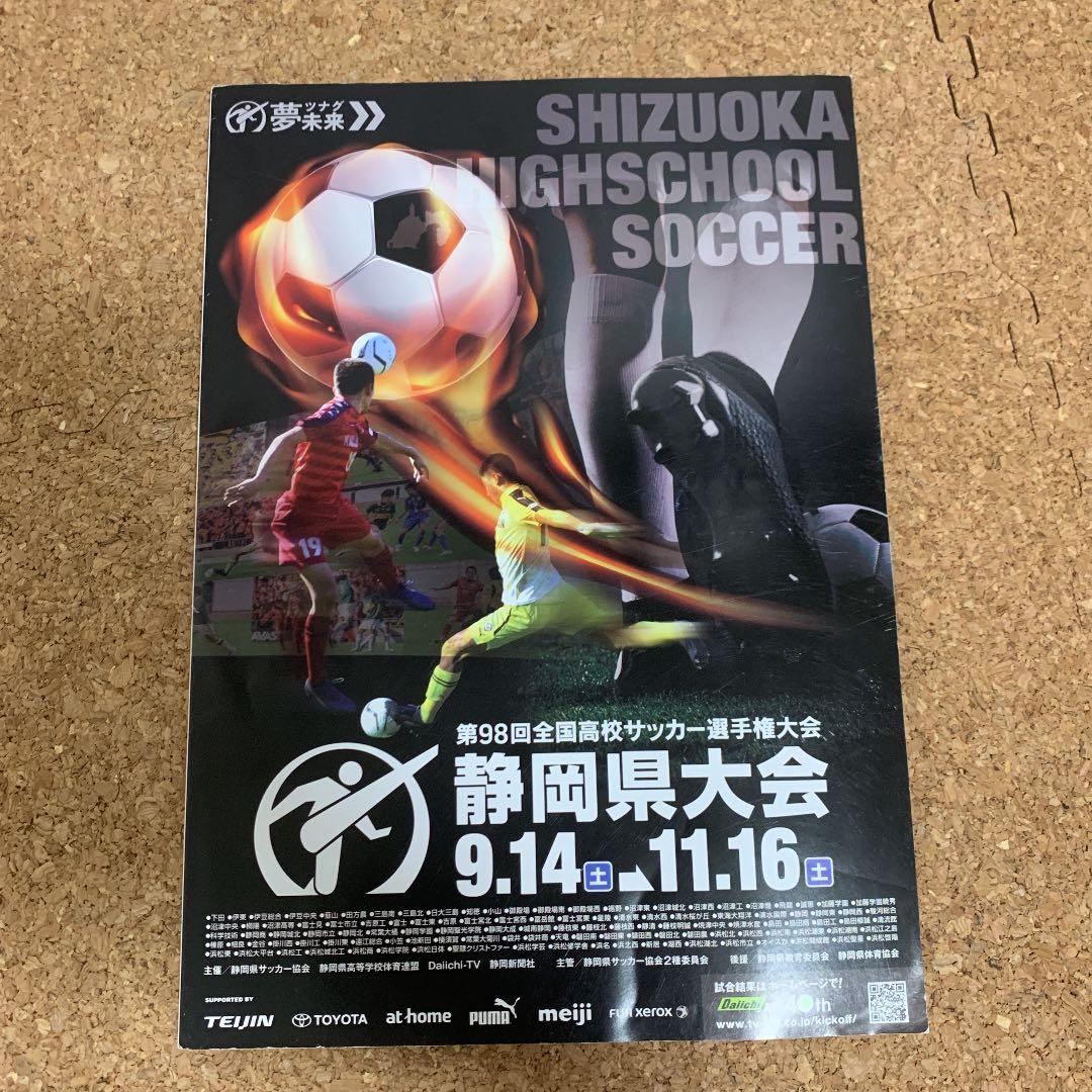 第98回全国高校サッカー選手権大会静岡県大会 選手名鑑 【非売品