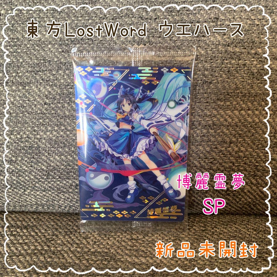 東方LostWord ウエハース◎博麗霊夢◎スペシャルカード箔押し - メルカリ