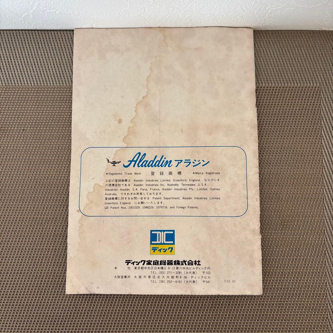 正規品 アラジン 石油ストーブ 取扱説明書 レトロ家電 アラジンブルー