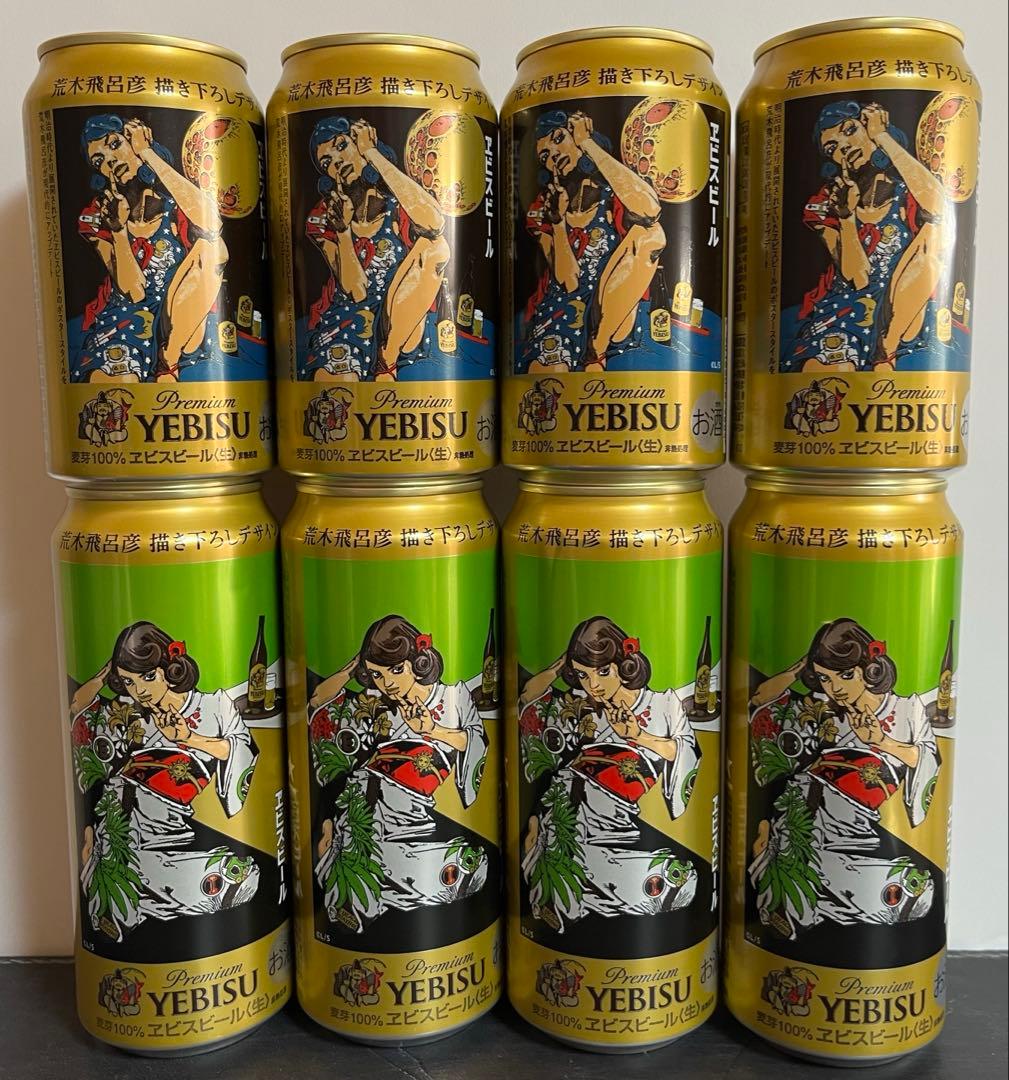 エビスビール 荒木飛呂彦デザイン 空き缶 350ml&500ml 各4缶セット