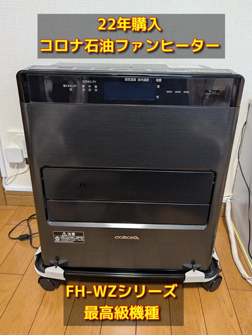 22年購入 石油ファンヒーター FH-WZ3621BY CORONA コロナ - メルカリ