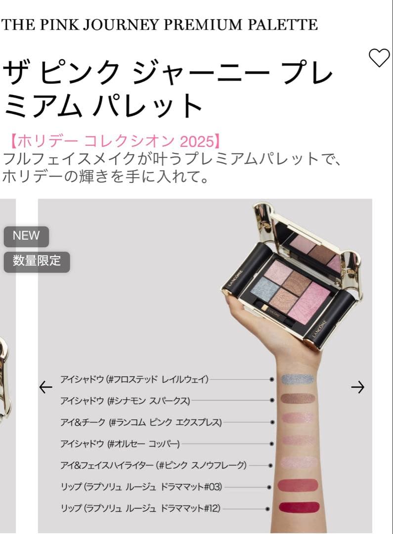 LANCOME ザ ピンク ジャーニー プレミアム パレット - メルカリ