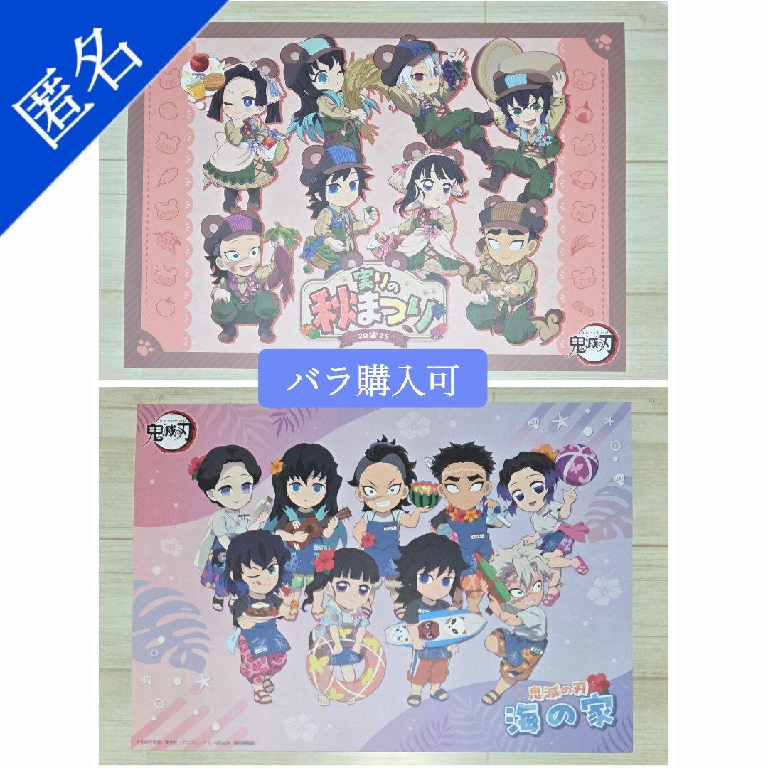 鬼滅の刃 海の家 実りの秋まつり ランチョンマット 冨岡義勇 ほか
