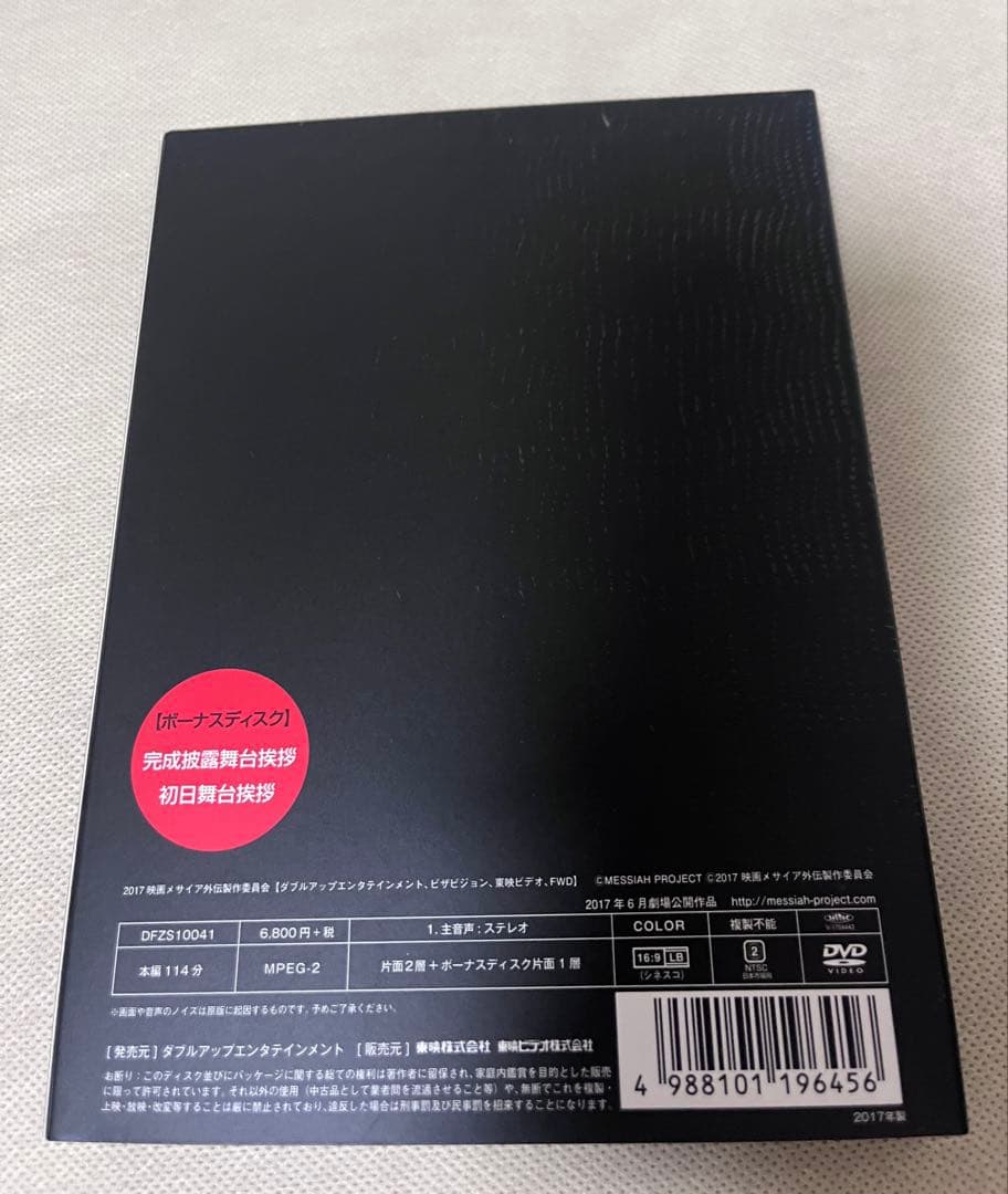 メサイア外伝 -極夜 Polar night- 限定予約版DVD