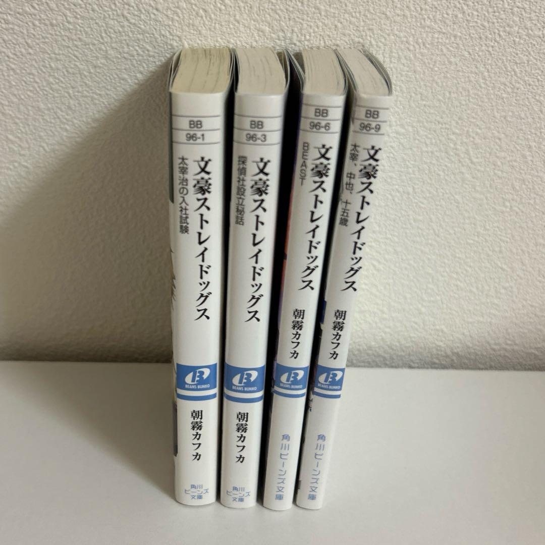 文豪ストレイドッグス小説 全4巻セット - メルカリ