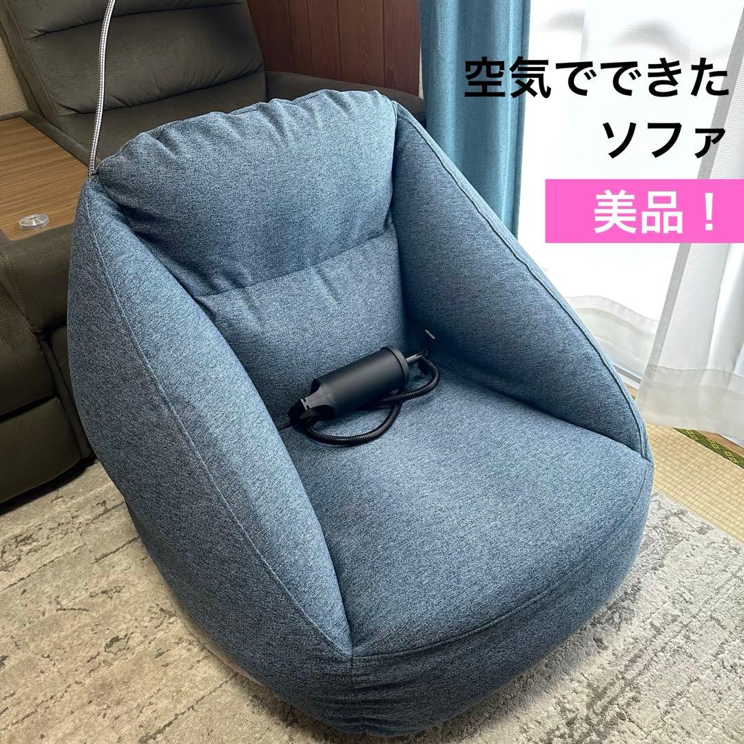 完品! 無印良品 空気でできたソファ ネイビー MUJI エアポンプ イオンタウン旭】空気でできたソファの新色のご紹介｜ 無印良品