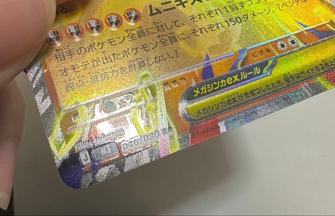 メガギャラドスEX 046/080 RR エラーカード - メルカリ