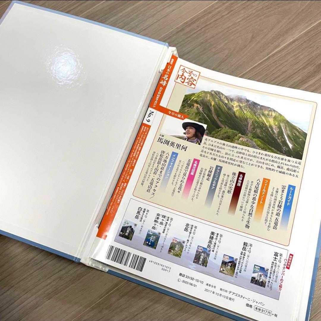 【送料込み‼︎】日本の名峰シリーズおまとめセット　DVD付き　DeAGOSTINI