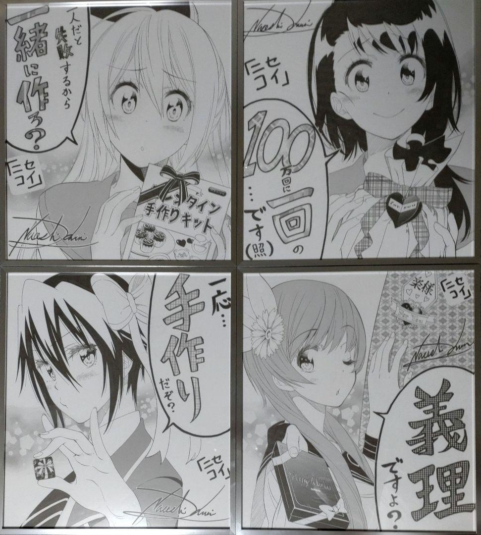 ニセコイ サイン 色紙 バレンタイン 懸賞 全種類 - メルカリ