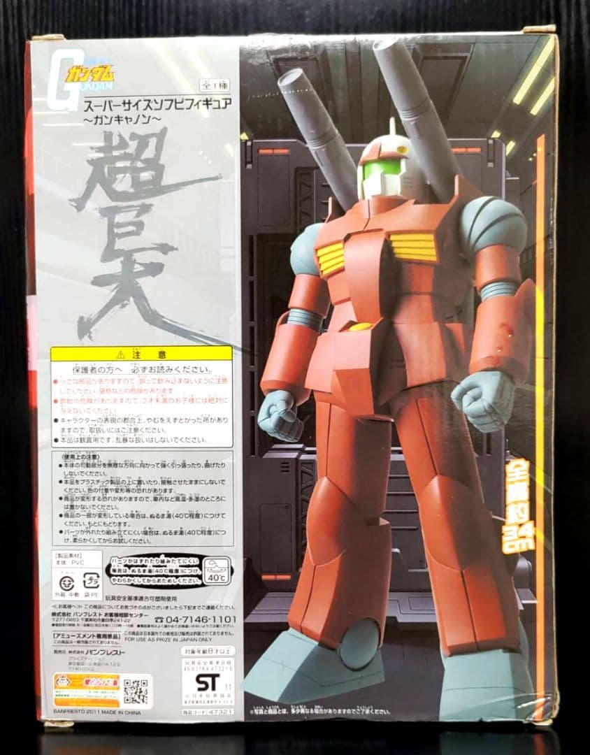機動戦士ガンダム スーパーサイズ ソフビフィギュア 〜ガンキャノン