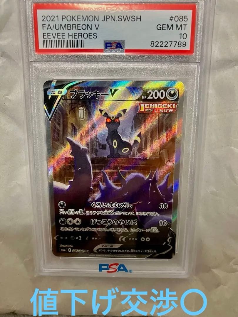 ブラッキーV SR PSA10 PSA10鑑定済〕ブラッキーV【SR】{084/069}