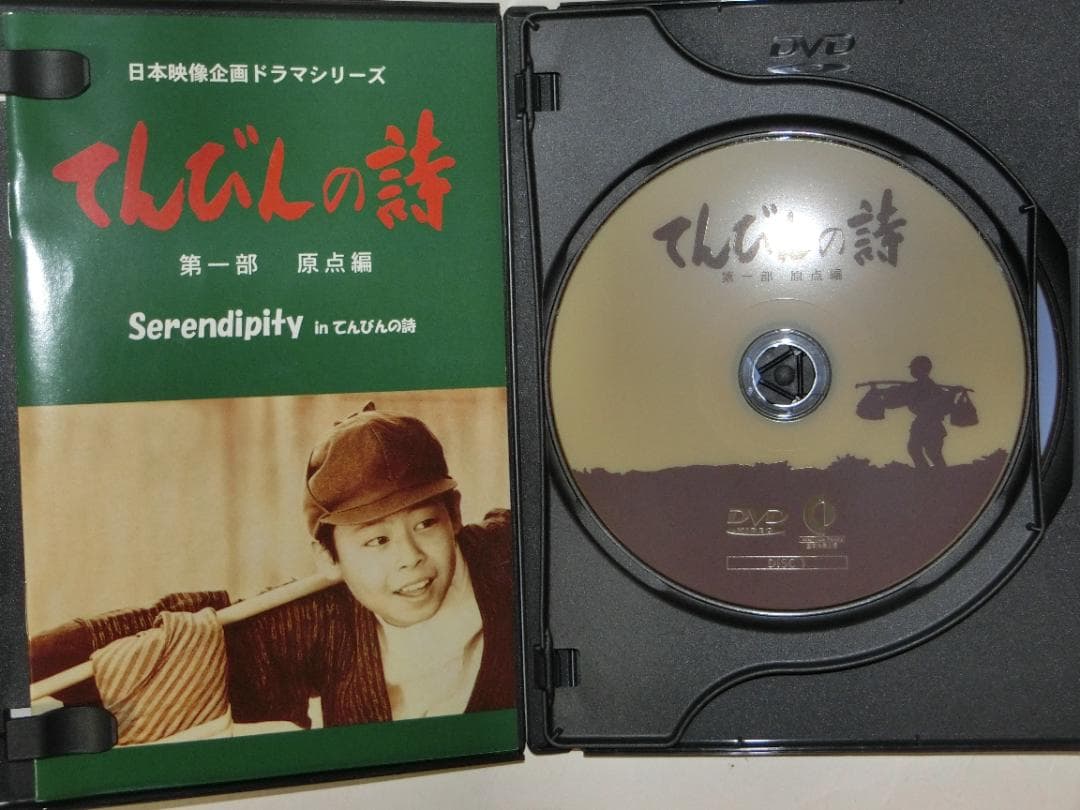 てんびんの詩　第一部　原点編　DVD　2枚組　日本映像企画　ビジネス　研修　教育