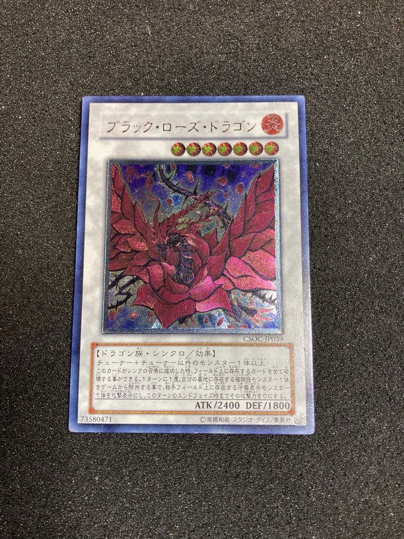 遊戯王 ブラックローズドラゴン レリーフ 状態A - メルカリ