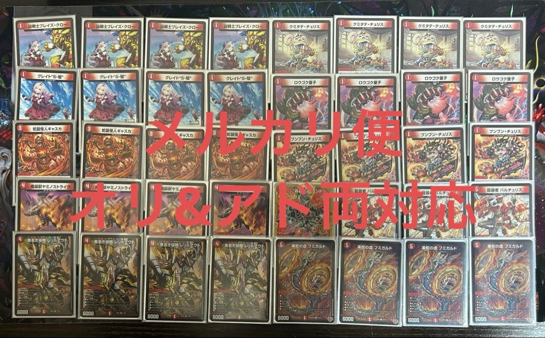 赤単 フミガルド レッドアウト 赤単速攻 スリーブ付き ミッツァイル