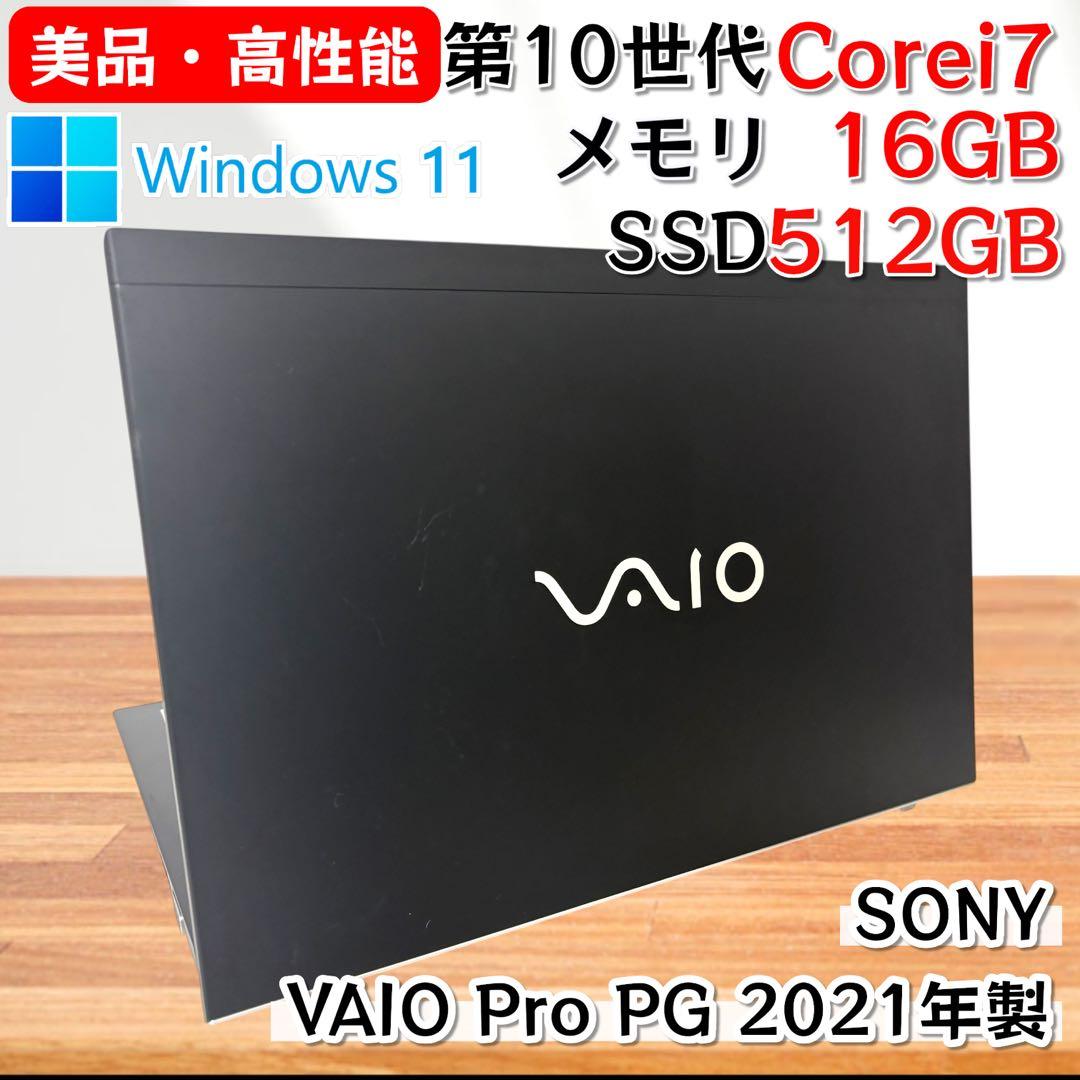 【美品・高性能】i7第10世代✨SONY VAIO Office付き Win11 VAIO 中古ノートパソコン Windows 10 office搭載 11型 ウルトラブック