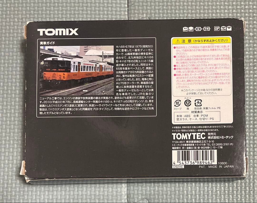 TOMIX JR キハ66•67形ディーゼルカー(ハウステンボス塗装) セット