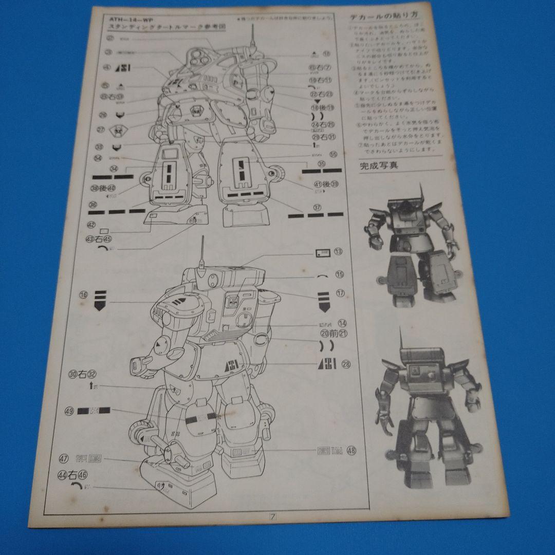 フォロー割10%】1/24タカラ ATH-14-WP スタンディングタートル - メルカリ