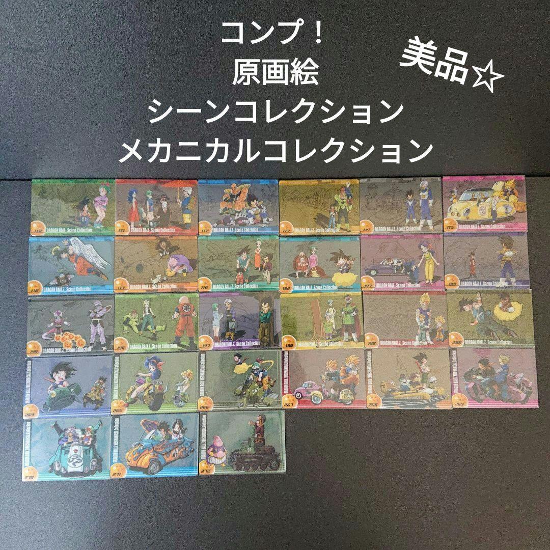 ドラゴンボール 森永ウエハース カード 原画絵 カードダス 美品 鳥山明