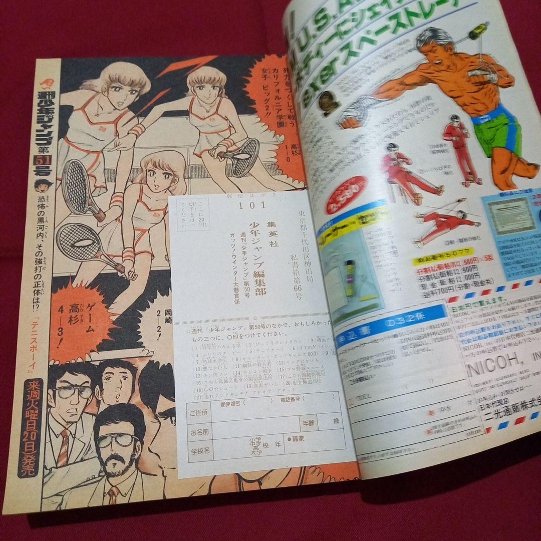 当時物美品】週刊 少年 ジャンプ 1979年50号 漫画 アニメ - メルカリ