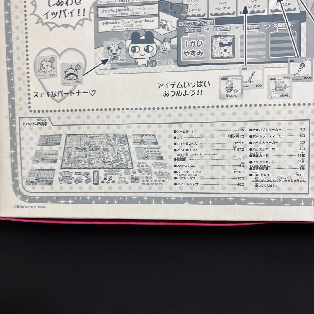 たまごっちの生きるみっちゲーム 人生ゲーム廃盤未使用 - メルカリ