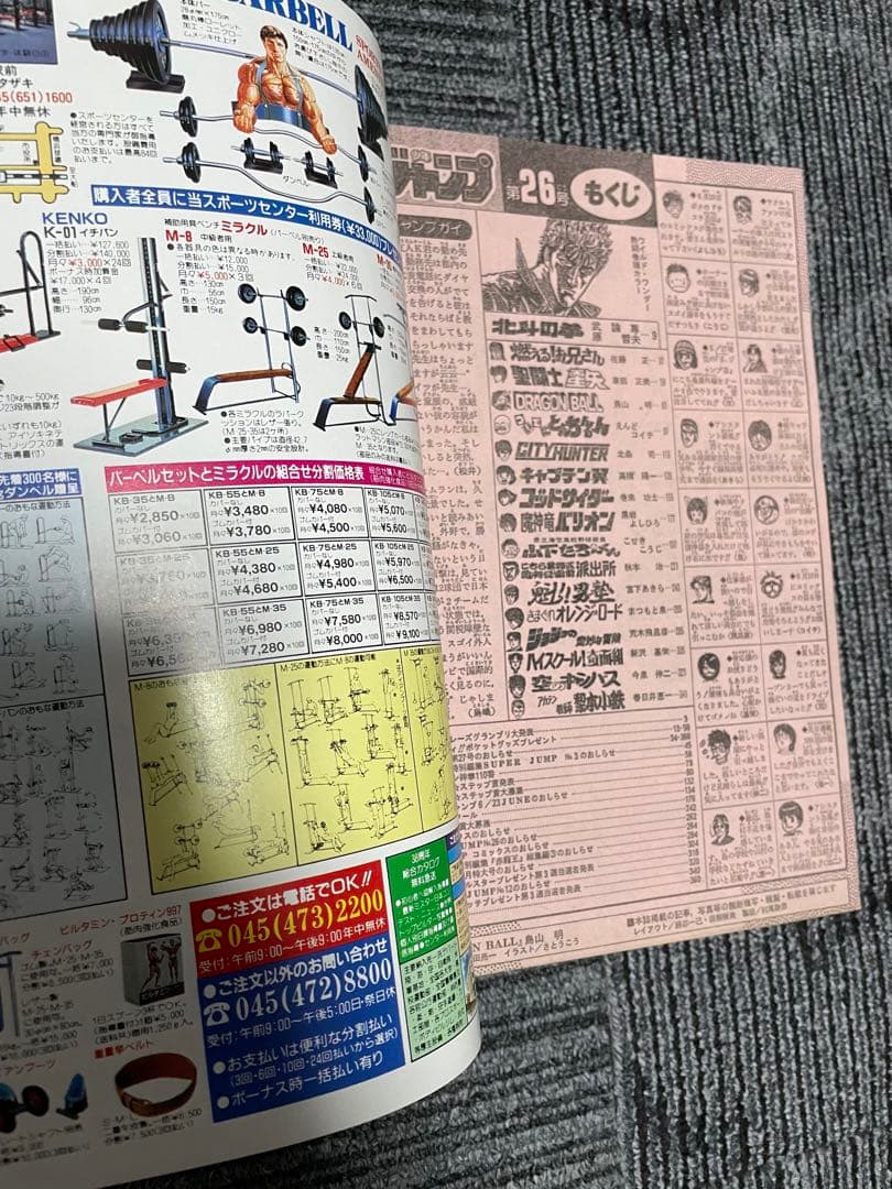 週刊少年ジャンプ 1987年 26号 ドラゴンボール 鳥山明 希少 - メルカリ