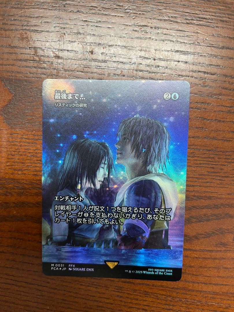 最後まで…　Foil　リスティックの研究　FINAL FANTASY・継承史 FINAL FANTASY・継承史 最後まで… リスティックの研究 Foil 英)【Foil