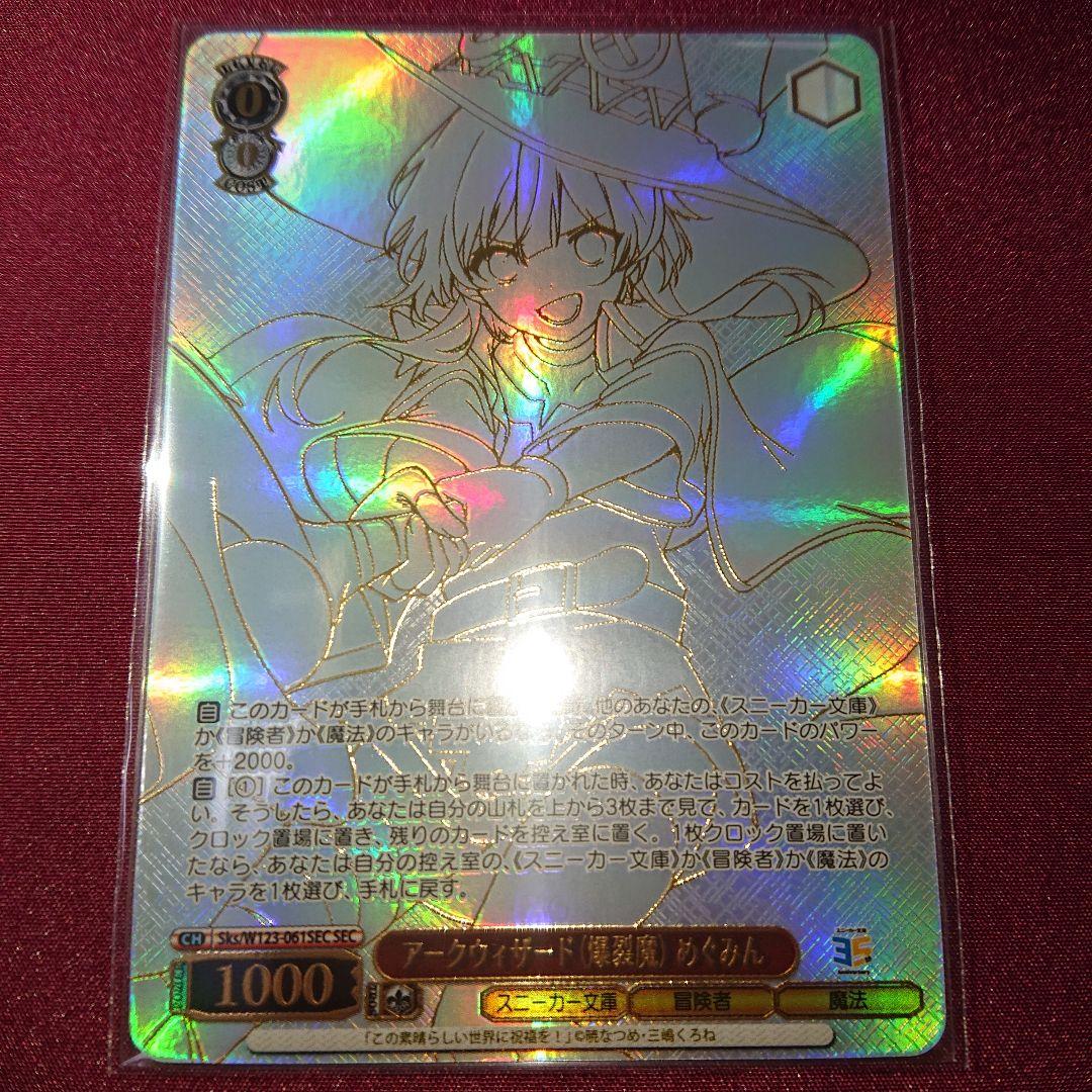 【超美品】 アークウィザード(爆裂魔)めぐみん SEC WS】アークウィザード(爆裂魔) めぐみん(箔押し)【SEC】Sks/W123