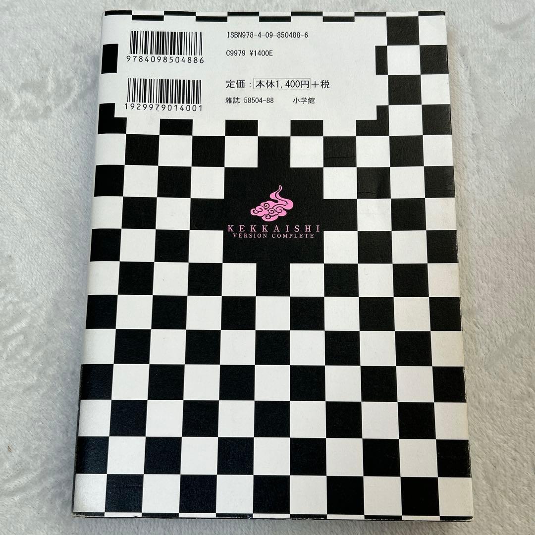 結界師 完全版 18巻 最終巻 初版 田辺 イエロウ - メルカリ