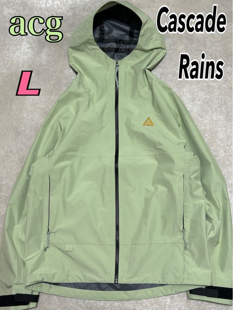 極美品 NIKE ACG マウンテンパーカー カスケードレインズ L - メルカリ