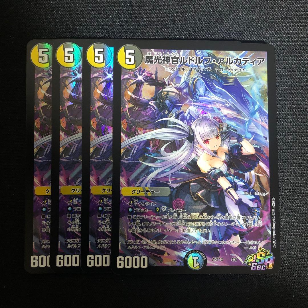 光神官ルドルフアルカディア 神アート 魔光神官ルドルフ・アルカディア [DM22EX2 H3B/H12] | トレカカク