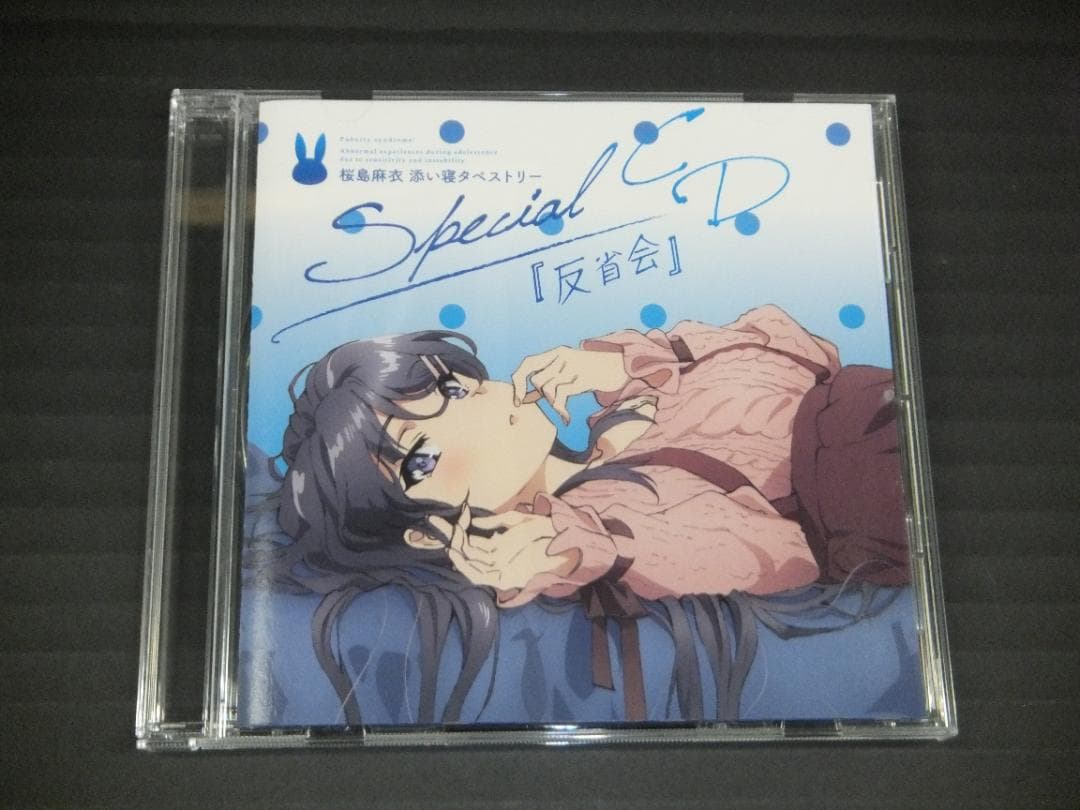 09○桜島麻衣 Special CD 「反省会」 YT0223-1 - メルカリ