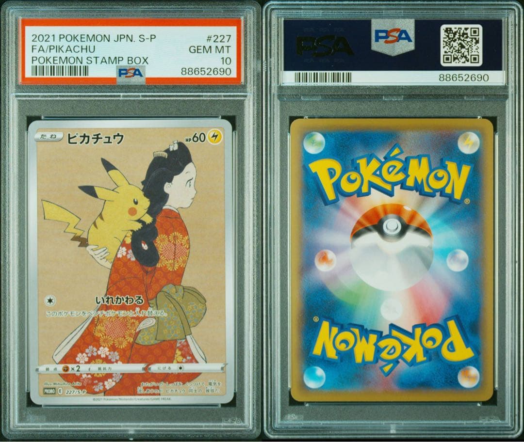 PSA10 見返り美人 ピカチュウ ウッウ 連番 - メルカリ