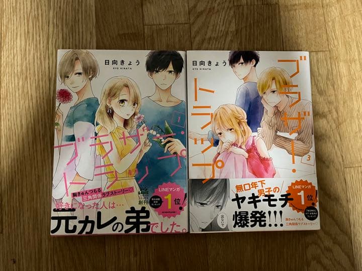 恋愛漫画　BL漫画