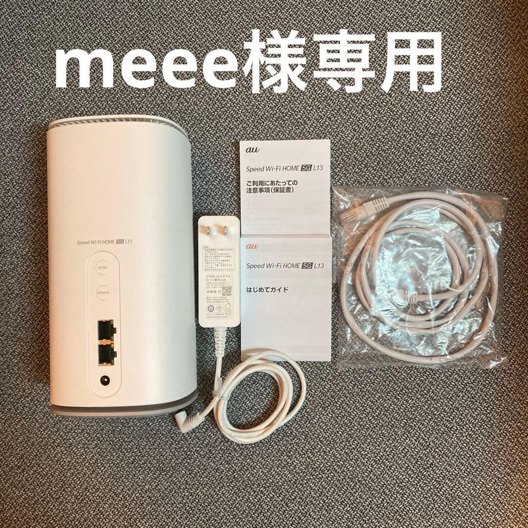 meee　Speed Wi-Fi  5G L13（ホームルーター） Speed Wi-Fi HOME 5G L13│UQ WiMAX（wifi/ルーター）【公式】