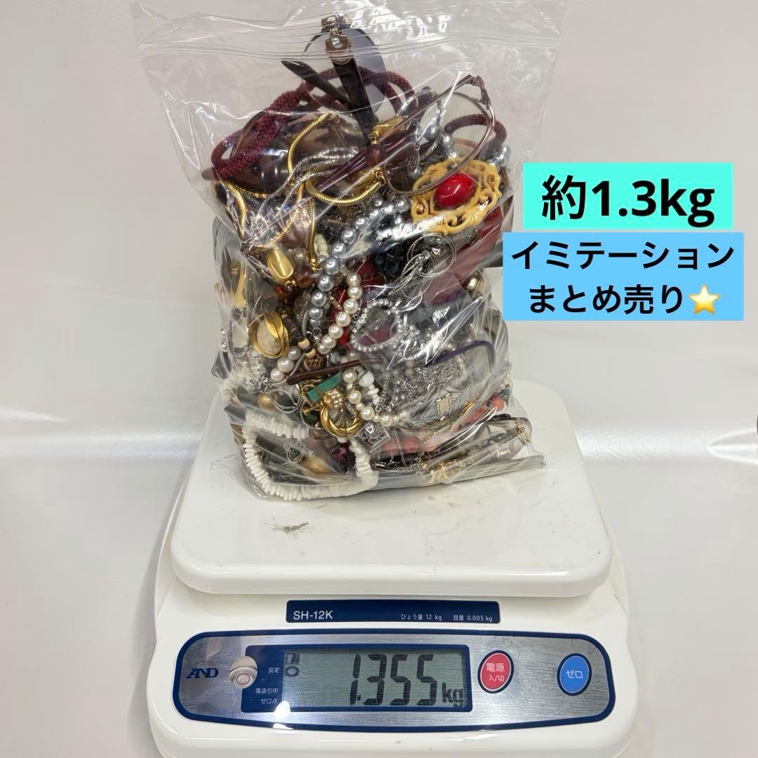 1.3キロ❗️ アクセサリー まとめ売り ジャンク イミテーション
