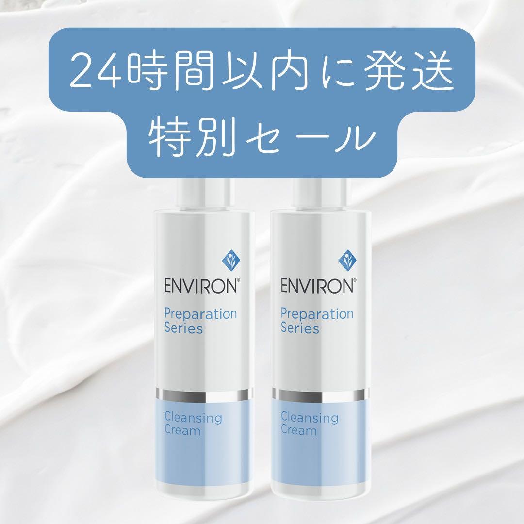 2本セット【エンビロン】 クレンジングクリーム 200ml エンビロン クレンジングクリーム通販|麗ビューティーオンラインショップ